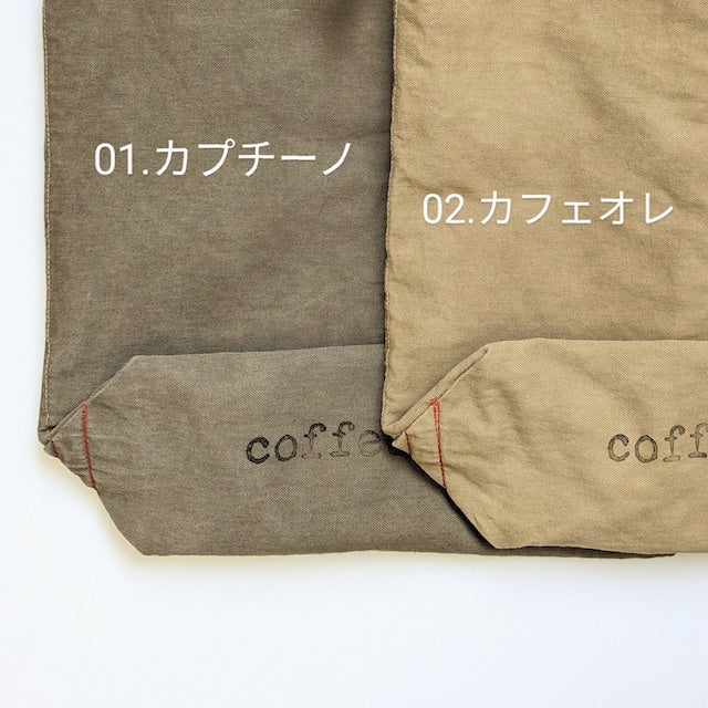 くたっとショルダー|コーヒー染め
