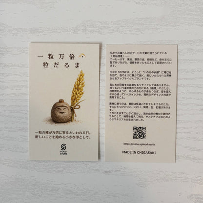 一粒万倍・粒だるま